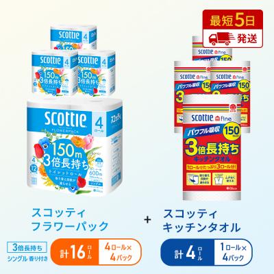 ふるさと納税 岩沼市 キッチンペーパー+トイレットペーパー 4P[No.5704-1772]