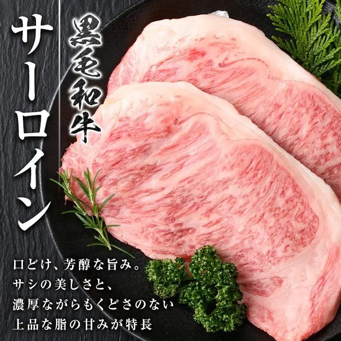 黒毛和牛 ステーキ サーロイン 400g 200g×2枚 ステーキ【新村畜産】A01010