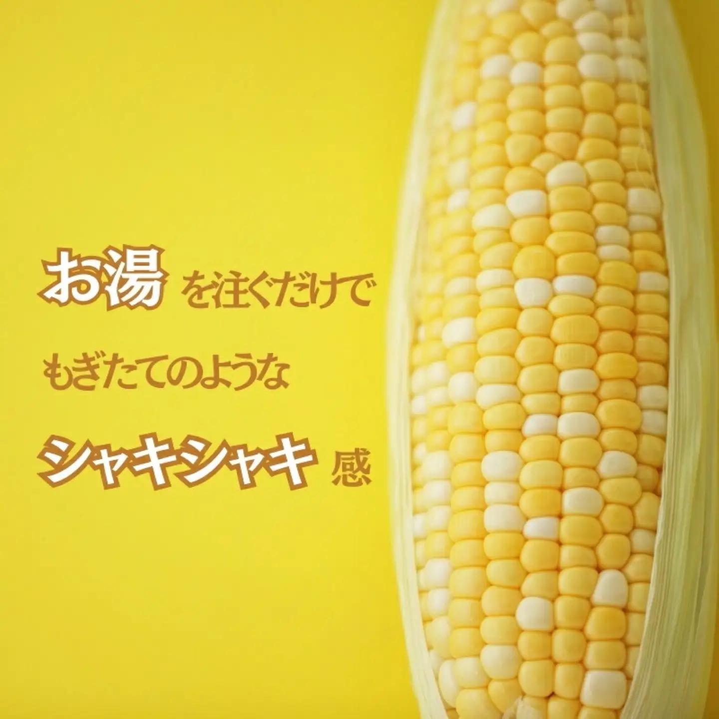 とうもろこしの“まんま”　|　フリーズドライ　トウモロコシ　トッピング　サラダ　備蓄