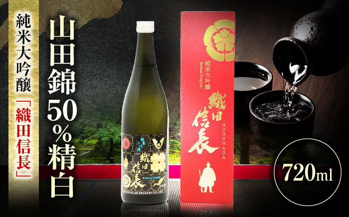 
            日本酒 純米大吟醸 織田信長 720ml 日本酒 お酒 酒造 酒蔵 地酒 お取り寄せ 岐阜 酒 さけ アルコール 純米 吟醸 大吟醸 地酒 贈り物 ギフト プレゼント 晩食 生酒 無濾過 飲み比べ 贈り物 贈答 お返し 内祝い お祝い お誕生日 父の日 敬老の日 おすすめ 人気 飲みやすい 美味しい おいしい 熱燗 冷酒 ロック 岐阜市 / 日本泉酒造 [ANFQ006]
          