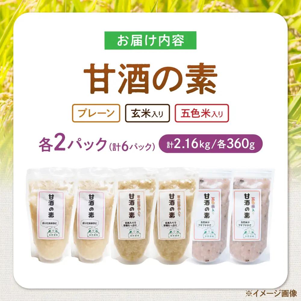 甘酒3種セット（各2セット） 滋賀県長浜市/草野農場[AQDT014]