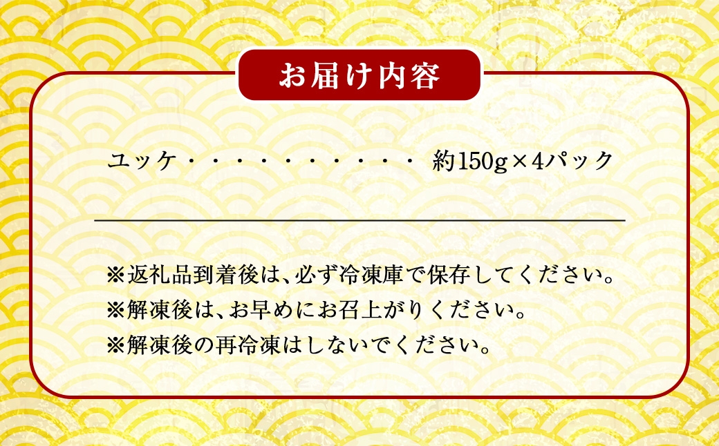 馬肉ユッケ 約600g