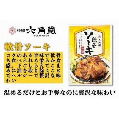 ふるさと納税 恩納村 沖縄そば+軟骨ソーキそば 生麺(全4食)&ソーキ・ラフテー・テビチセット |  | 03