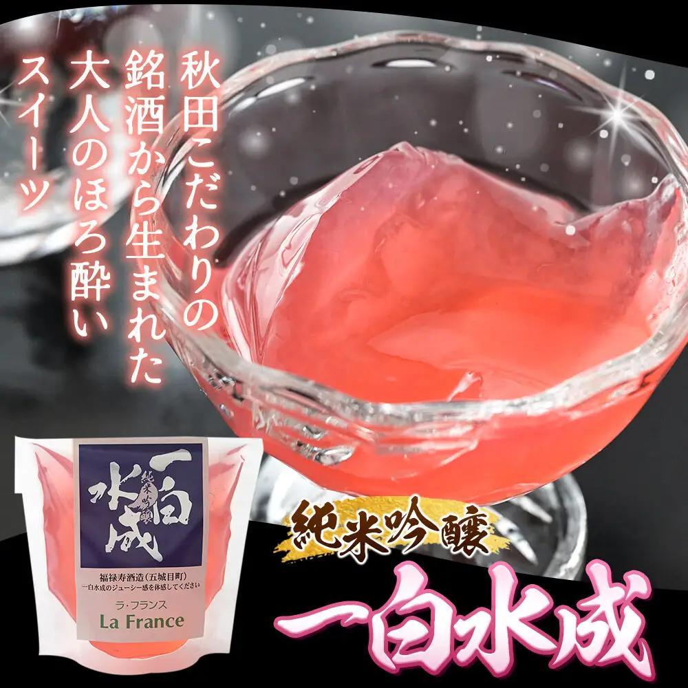 秋田 地酒ゼリー 一白水成 2個セット La France