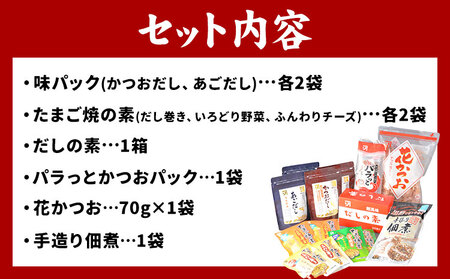 だしの旨味 バラエティセット　だし