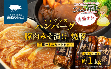 【ふるなびWEEK対象】新米 米 令和7年産 ” ごはん と おとも ” 11月出荷 ミルキークイーン 12kg + デミグラス ハンバーグ 約200g × 2個 + 豚ロース肉みそ漬け 約320g 