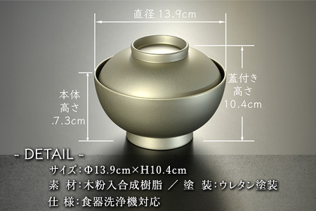 4.6寸 雑煮椀 蓋付き モダン 食洗機対応 銀地 お椀 茶碗 