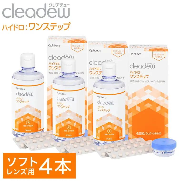 コンタクト洗浄 オフテクス クリアデュー ハイドロ ワンステップ 4箱 保存液 すすぎ液 ソフトコンタクトレンズ用（1本あたり : 28日分 / 360ml / 28錠）4ヶ月分 レンズケース付き