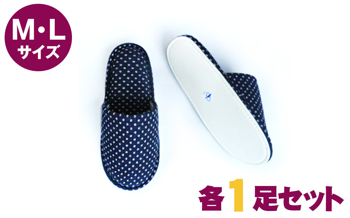 
No.028 フレンチドットスリッパ　M・Lサイズ　各1足セット ／ 生活雑貨 洗える 秋冬 埼玉県
