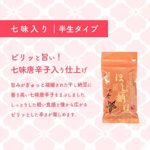 干し納豆 半生タイプ 七味入り 合計6袋 600g ほし納豆