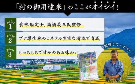 【令和7年産】村の御用達米20kg｜K-20 ※2025年11月上旬より順次発送予定