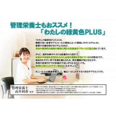 ふるさと納税 瑞穂町 わたしの緑黄色PLUS　3袋 |  | 02