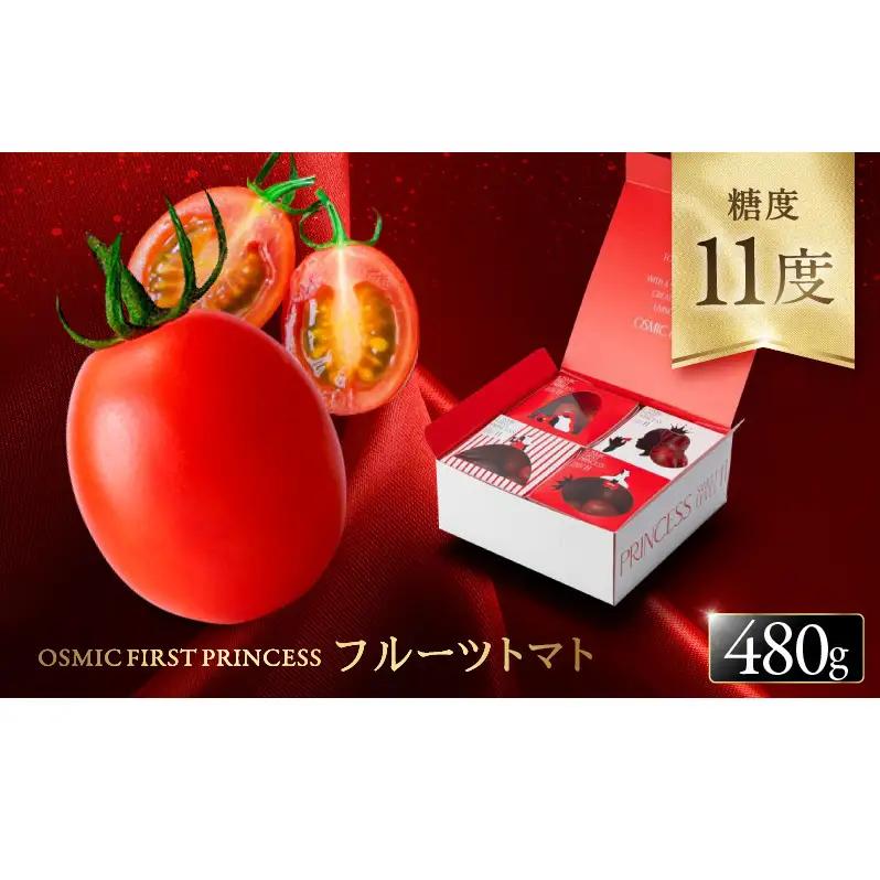 トマト OSMIC FIRST PRINCESS トマト