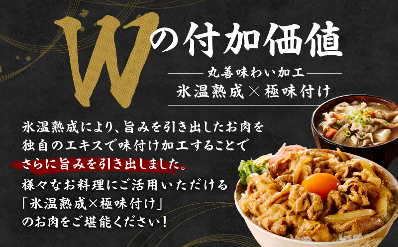 【氷温熟成×極味付け】国産 豚バラ スライス 2.4kg【小分け 300g×8P 豚肉 ぶたにく 普段使い】 mrz0443_イメージ2