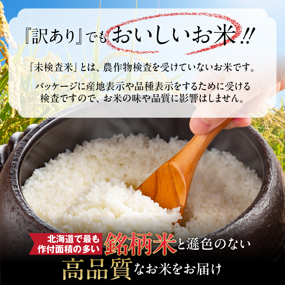 2-2 訳あり 紋太オリジナル米 3合(450g) 簡易包装 お試し ｜ 未検査米 わけあり ワケアリ 米 コメ 北海道