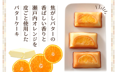 瀬戸内オレンジフィナンシェ　5個入り×2箱　※2024年1月5日以降発送 お菓子 焼菓子 スイーツ おやつ ティータイム 
