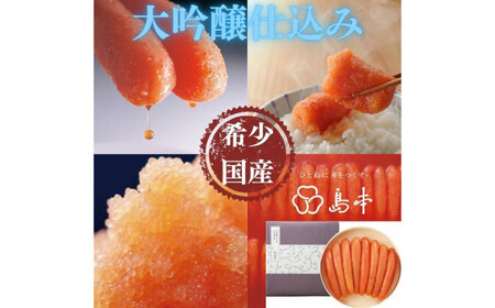 【博多辛子明太子の島本】希少国産卵・大吟醸仕込み辛子明太子一本物400ｇ ≪築上町≫【株式会社島本食品】めんたいこ たらこ 明太子 国内産 無着色 1本物[ABCR011]