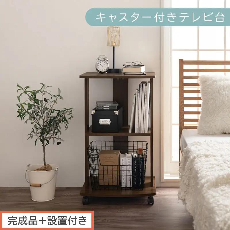 【完成品＋設置付き】[ 幅45cm ] キャスター付きテレビ台（ウォールナット）テレビ台 ハイタイプ 収納 インテリア テレビボード プリンターワゴン 北欧 tv台 高さ76.5cm 幅45cm TK