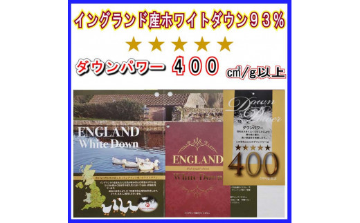 訳アリ 羽毛布団【イングランド産ホワイトダウン93%】 シングル 150×210cm 羽毛掛け布団【ダウンパワー400】 羽毛　ダウン　ふとん　布団　訳あり　わけあり　ワケアリ