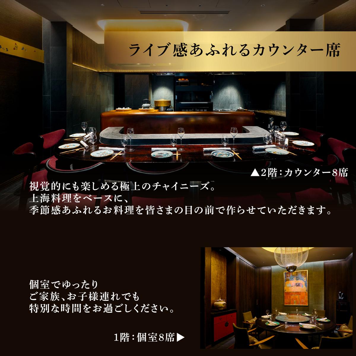 【東銀座　中国料理】Ginza脇屋　巨匠脇屋友詞の集大成の新店舗「別海町コース」お食事券1名様【CC0000235】　（ふるさと納税 レストラン 東京 コース料理）