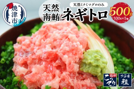 a10-718　天然まぐろ　おすすめ　南鮪ネギトロ　南鮪100%使用の贅沢品　