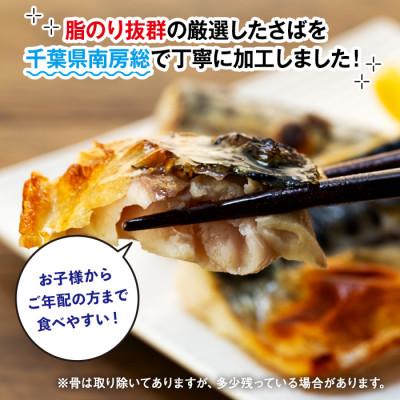 ふるさと納税 南房総市 骨取り塩さば　切身1.5kg(500g×3)脂乗良好【訳あり】　mi0012-0096 |  | 01