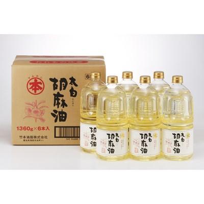 ふるさと納税 蒲郡市 太白胡麻油1,360g(ペットボトル)×6本セット_【G0031】