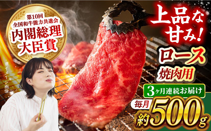 
                  【月1回約500g×3回定期便】長崎和牛 ロース 焼肉用 計1.5kg 長崎県/長崎県農協直販 [42ZZAA164]  肉 牛 和牛 ロース 焼肉 焼き肉 西海市 長崎 九州 定期便
                