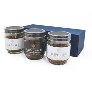 比婆牛そぼろ2個・しぐれ煮1個セット【1695334】