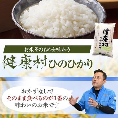 ふるさと納税 薩摩川内市 【定期便6か月】健康村ヒノヒカリ10kg　毎月10日発送　KSS-602 |  | 01