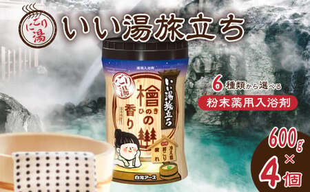 入浴剤 いい湯旅立ちボトル にごり湯 檜の香り 600g 4本セット 入浴剤