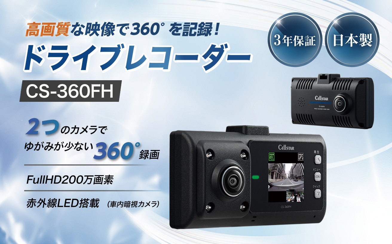 
            ドライブレコーダー CS-360FH ドラレコ SDカード付 360°録画 カー用品 車用品【5月上旬発送開始予定】
          