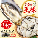 【ふるさと納税】牡蠣 生食 むき身 すぐに使える！ 【生牡蠣】【着日指定可能】 むき身 1.5kg（500g×3） かき 海鮮 和食 新鮮 簡単 レシピ 広島県産 江田島市/山岡水産 [XBJ004]