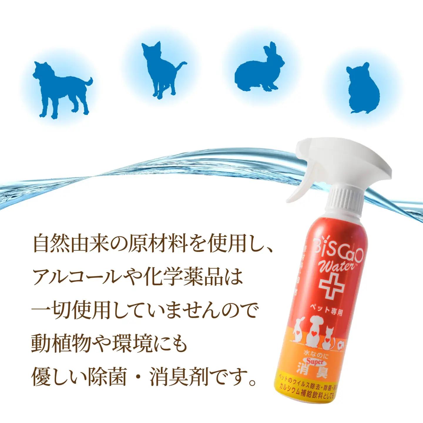 BiSCaOWater スプレーボトル ペット専用 300ml 自然由来 除菌消臭剤　