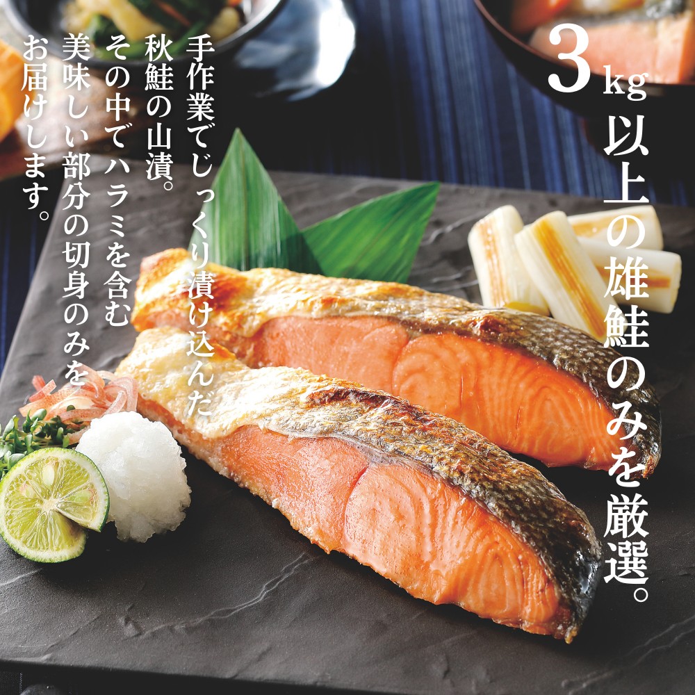 57-20 【紋別産】プレミアム鮭山漬　鮭いくら白醤油漬Bセット　化粧箱入