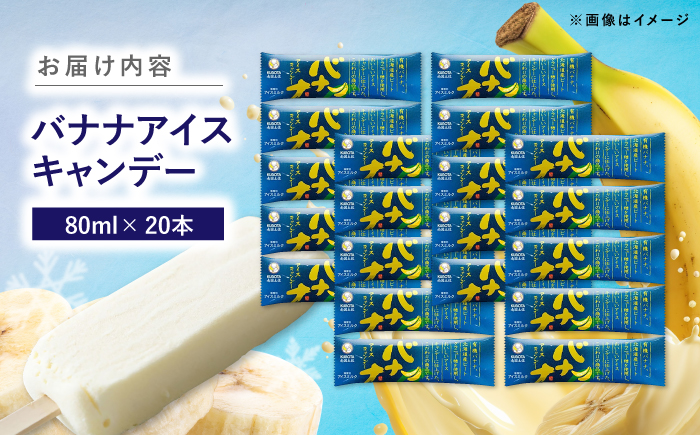 久保田食品 バナナアイスキャンデー 20本入 添加物不使用 / アイス アイスキャンデー アイスクリーム 冷凍 バナナ 果物 フルーツ セット デザート スイーツ 【グレイジア株式会社】 [ATAC5