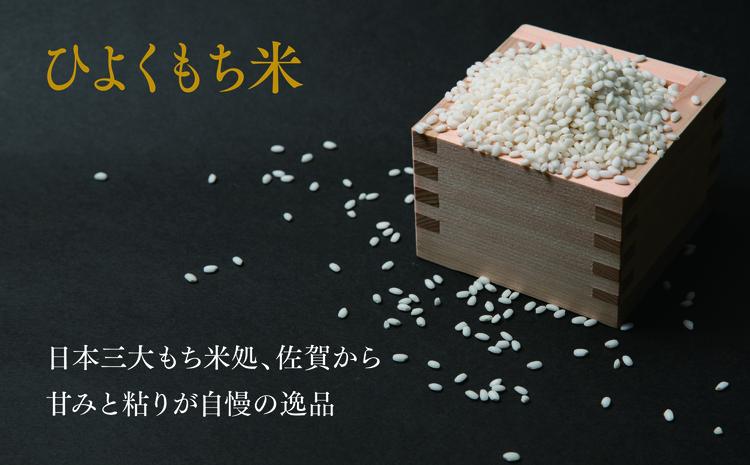 令和5年産 佐賀県産ひよくもち米5kg 【もち米 餅米 ヒヨクモチ 5kg 年末 餅つき 赤飯 おこわ おはぎ】(H015158)