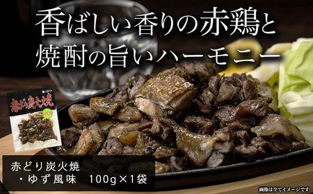 【敬老の日】美酒佳肴!霧島2種と赤どり炭火焼きセット≪9月11日～15日お届け≫_11-2001-KG_(都城市) 霧島酒造 芋焼酎 おつまみセット 黒霧島EX25度 赤霧島25度 900ml 5合瓶