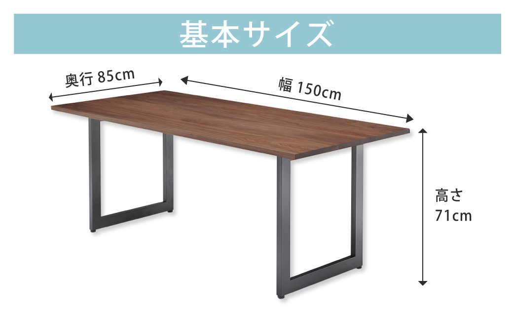  マテリア スタンダードテーブル＆デスク【 ウォルナット集成材・U型脚 】無料サイズオーダー