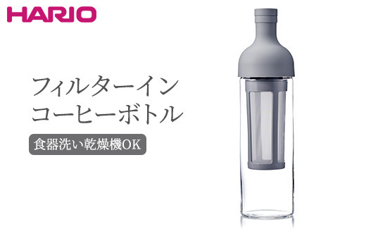 
HARIO フィルターインコーヒーボトル（ペールグレー）［FIC-70-PGR］｜ハリオ 耐熱 ガラス 食器 器 保存容器 キッチン 日用品 キッチン用品 日本製 おしゃれ かわいい 水出し アイスコーヒー フィルター 水筒 ボトル 持ち運び_BE76
※離島への配送不可
