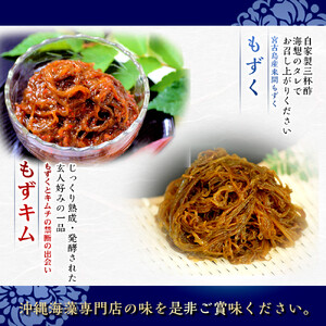 自慢の沖縄県産生もずくと看板商品もずくのキムチ漬け満足6点セット｜もずキム　沖縄　人気　もずく