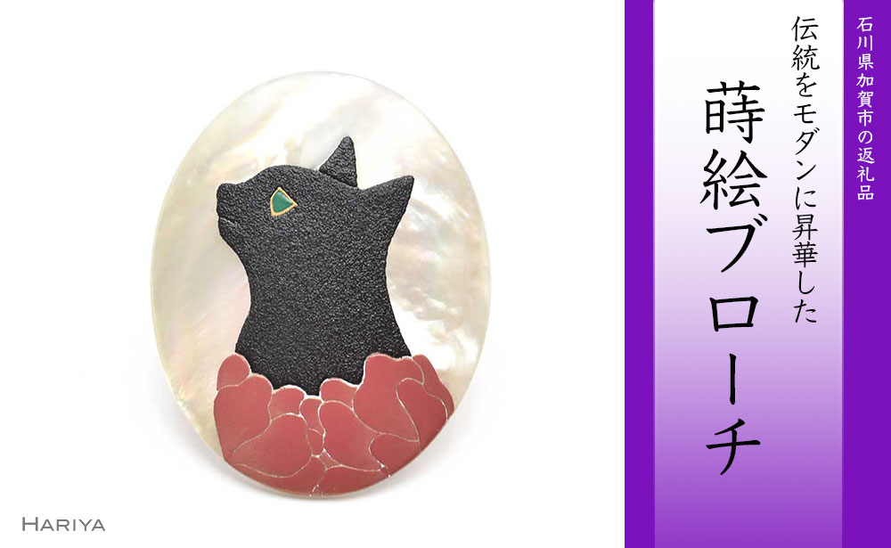 
花猫蒔絵 白蝶貝ブローチ
