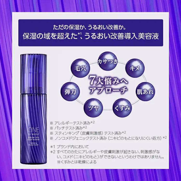 【ふるなびWEEK対象】【最短7営業日以内発送】コーセー ONE BY KOSE セラムヴェールリペア 60ml 付けかえ用 | 化粧品 コスメ KOSE ｺｰｾｰ スキンケア 美容 詰め替え レフィ