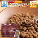 【ふるさと納税】【 アスランエゾベニソン プレミアム 1.2kg 2個セット（ドッグフード）】グレインフリー 完全無添加 手作り 国産原料100％ アスランファクトリー | ペット ペットグッズ 人気 おすすめ 送料無料