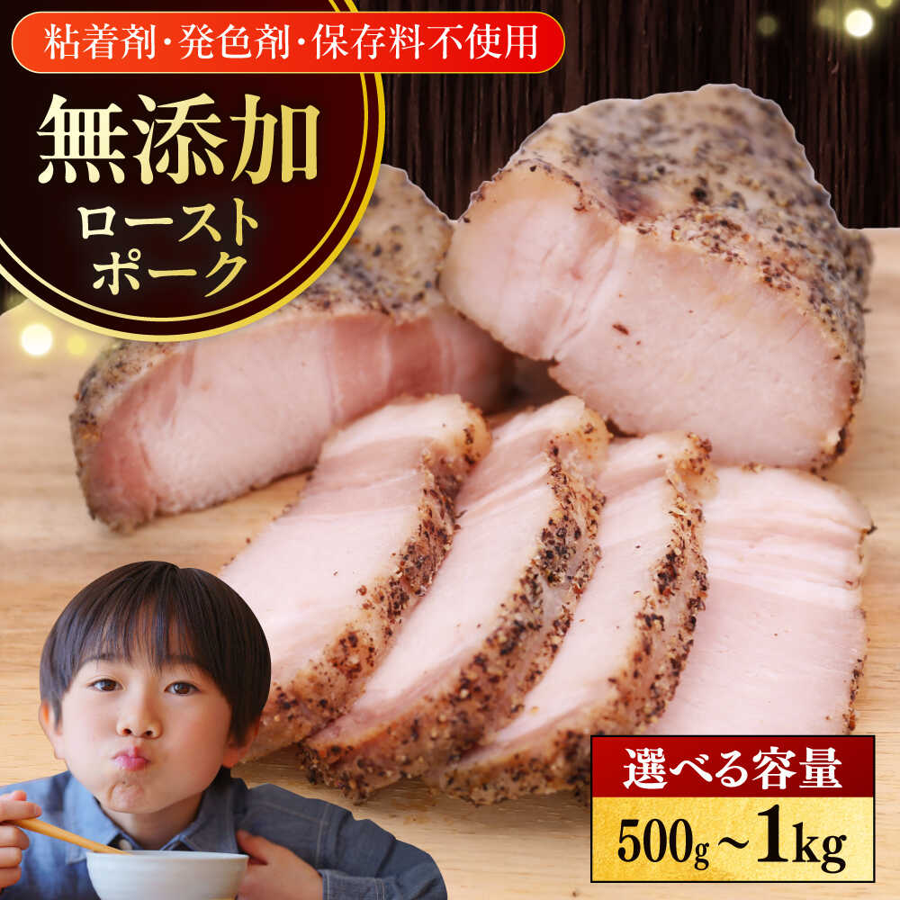 【ふるさと納税】【選べる容量・お届け回数！】放牧豚 ローストポーク 500g 1kg 1カ月～12カ月 定期便 【ファーマーズファクトリー株式会社】 無添加 豚 肉 豚肉 ハム 焼き豚 ロース ロース肉 2回 3回 6回 12回 冷凍 北海道 [AXBA005/AXBA034/AXBA035/AXBA036/AXBA037]