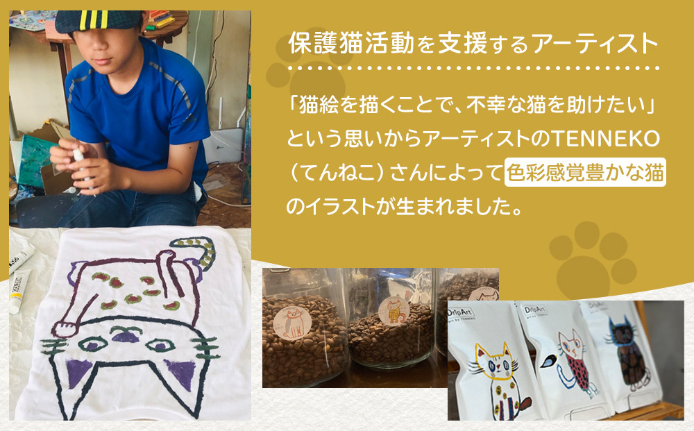 TENNEKOドリップバッグ(12g×4個)＜異業種交流事業YUFUプロジェクト「ユフノカタチ」第２弾＞