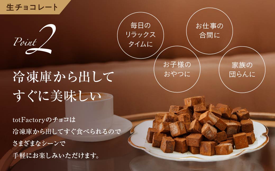 <訳あり>totFactory 生チョコ (約210g)/ほろさくクッキー(プレーン/抹茶 各30枚) 詰め合わせ セット| 　訳あり 詰め合わせ 生チョコ クッキー チョコレート チョコ 抹茶 詰め