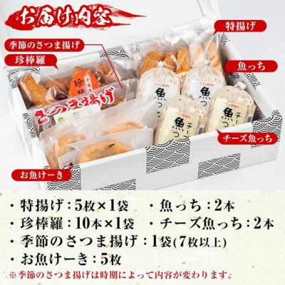 ふるさと納税 いちき串木野市 TVで紹介されました!さつま揚げ詰め合わせセット!魚っちなど鹿児島で人気のさつま揚げ6種詰め合わせ! |  | 01