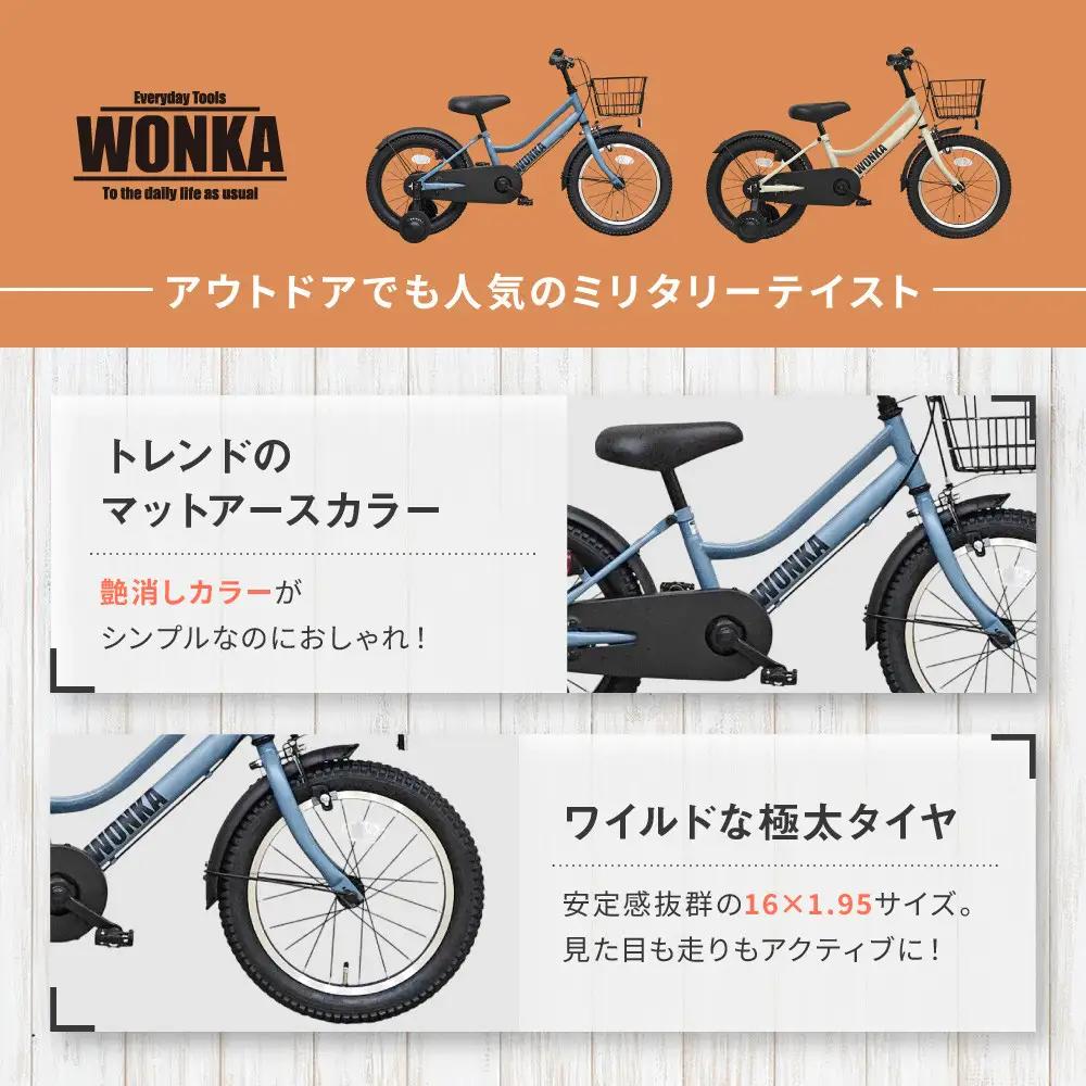【WONKA KIDS】ウォンカキッズ16インチ【アイボリー】｜自転車 子供用 おしゃれ 自転車