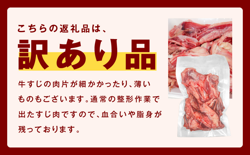 牛すじ肉 総量 1kg 真空パック 500g×2P【氷温熟成×極味付け 牛肉 お肉 小分け 冷凍 SDGs フードロス カレー 煮込みに】 mrz0229